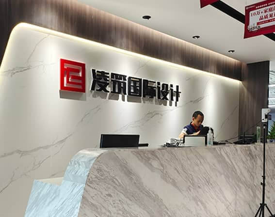 凌筑国际设计广州海珠区总店