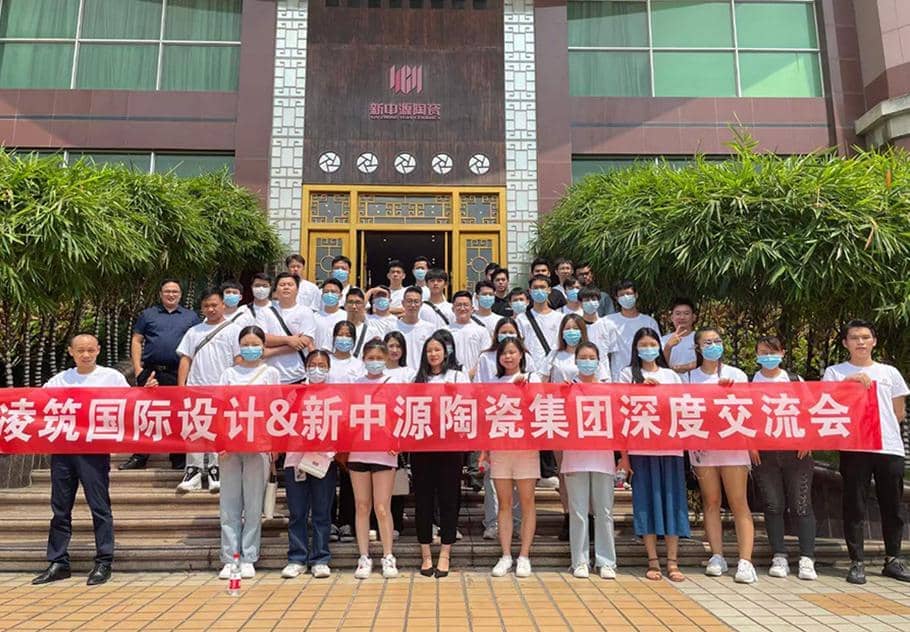 凌筑国际设计与新中源陶瓷集团深度交流会